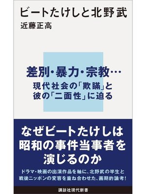 cover image of ビートたけしと北野武